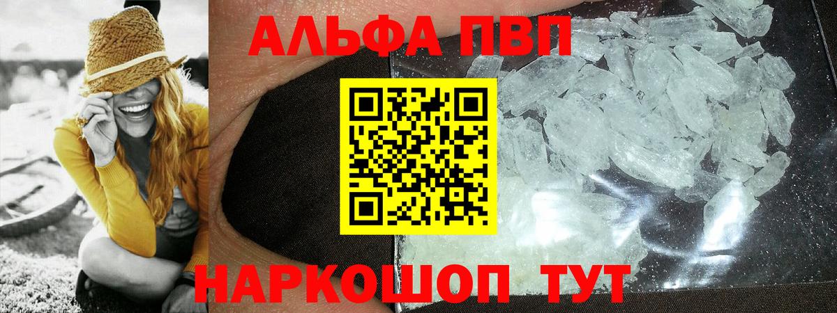 Альфа ПВП  Альфа ПВП Соль  Альфа ПВП крисы CK  Вход с VPN  Новошахтинск  APVP крисы CK 