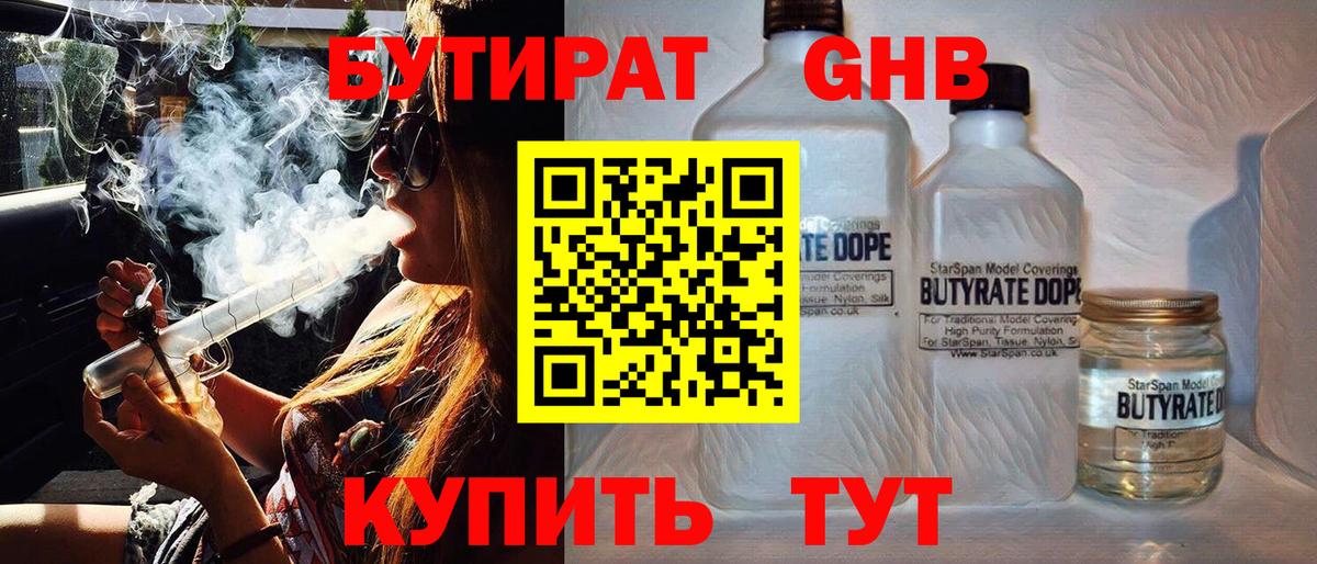 Бутират 1.4BDO  Вход с VPN  Бутират  Новошахтинск 