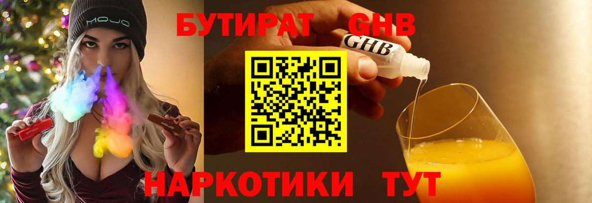 Бутират 1.4BDO Новошахтинск