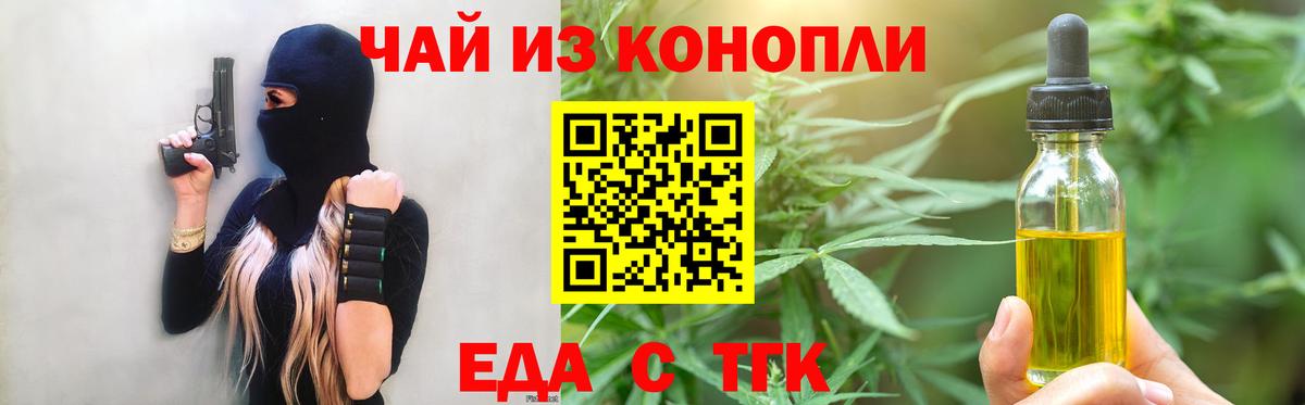 Новошахтинск  Печенье с ТГК конопля  Вход с VPN 