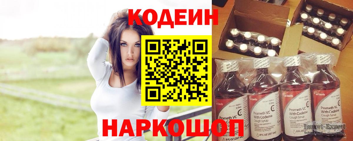 Codein напиток Lean (лин)  Вход с VPN  Новошахтинск  Кодеин напиток Lean (лин) 
