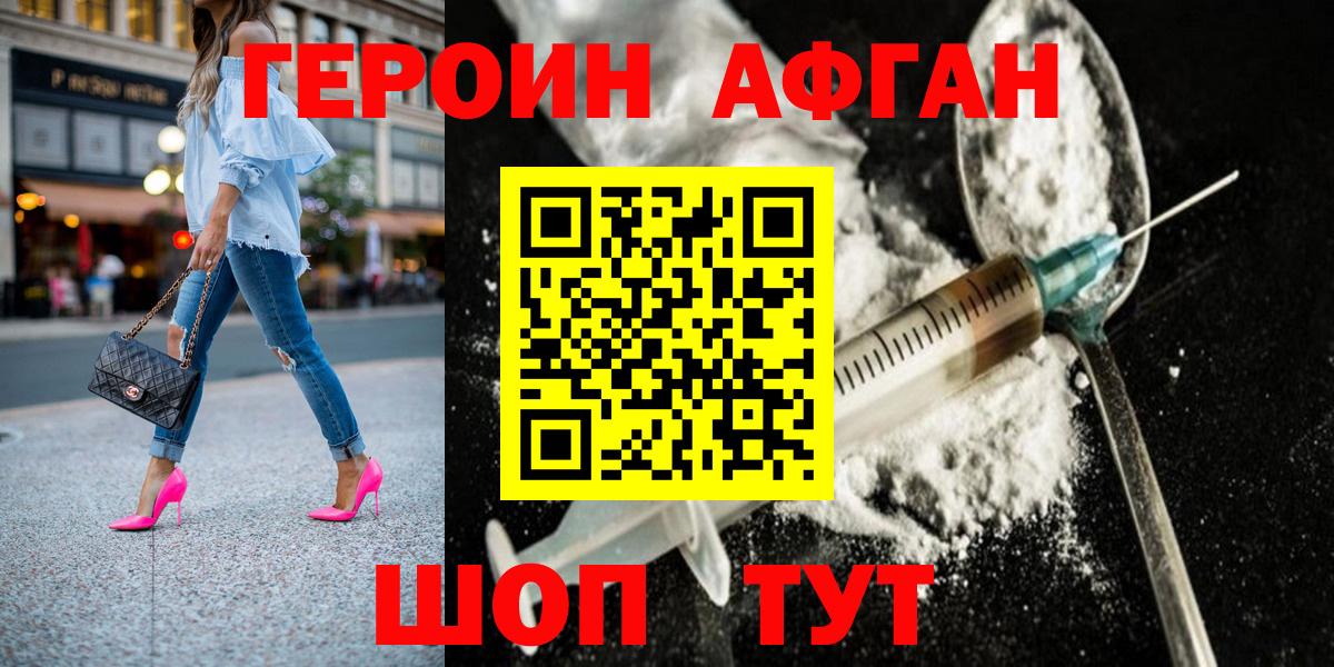 Новошахтинск  ГЕРОИН афганец  Вход с VPN 