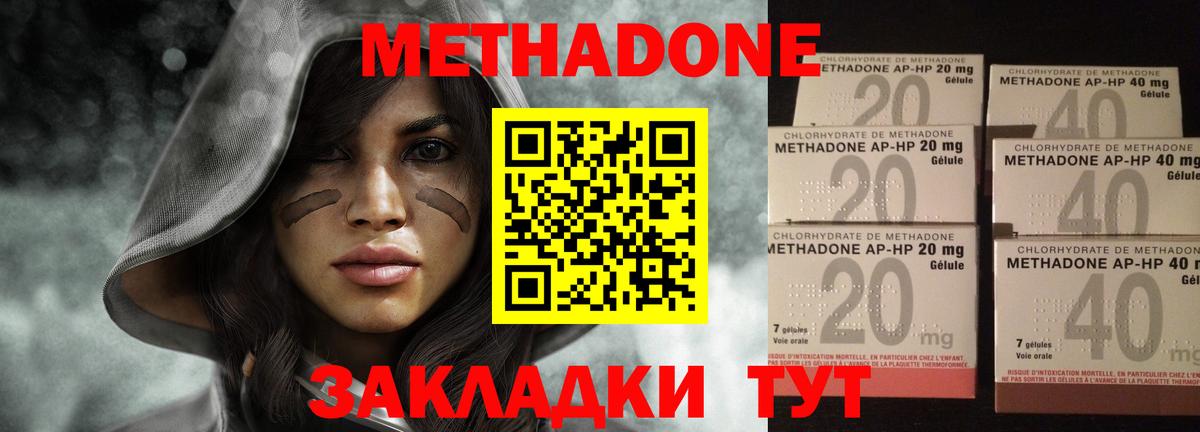 МЕТАДОН кристалл Новошахтинск